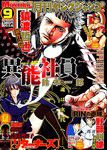月刊ヤングジャンプ 表紙