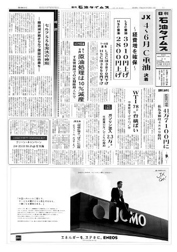 日刊石油タイムズ 石油タイムズ社 雑誌 定期購読の予約はfujisan