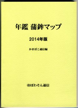 年鑑　蒲鉾マップ 表紙