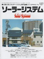 ソーラーシステム 表紙