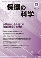 保健の科学 表紙