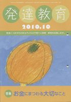 発達教育 表紙