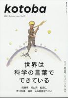 kotoba（コトバ）｜定期購読 - 雑誌のFujisan