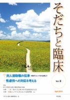 そだちと臨床 表紙