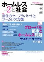 ホームレスと社会 表紙