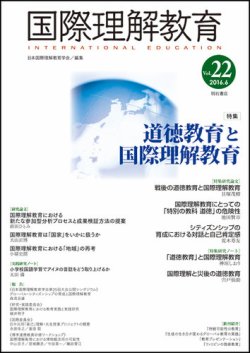 国際理解教育 表紙