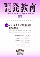 開発教育 表紙
