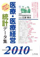 医療・医療経営統計データ集 表紙