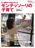 モンテッソーリの子育て 表紙