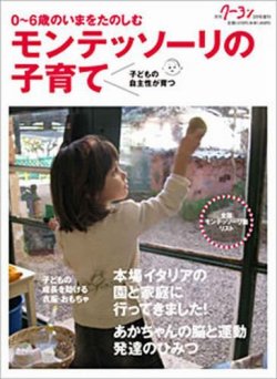 モンテッソーリの子育て 表紙