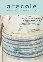 月刊アレコレ｜定期購読で送料無料 - 雑誌のFujisan