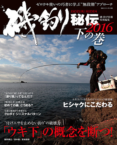 磯 釣り 情報 雑誌