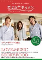 映画「恋するナポリタン」公式BOOK　おいしい恋の4つの魔法 表紙