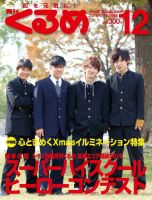 月刊くるめ 表紙