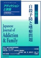 アディクションと家族｜定期購読 - 雑誌のFujisan