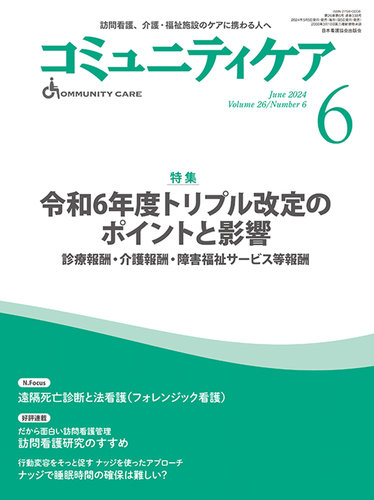 コミュニティケア 5 Off 日本看護協会出版会 雑誌 定期購読の予約はfujisan