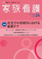 売れ筋アイテムラン 家族看護｜定期購読 雑誌のFujisan - 医学一般