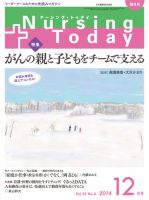 ナーシング・トゥディ 表紙