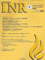 インターナショナル　ナーシング　レビュー 表紙