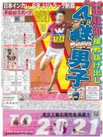 早稲田スポーツ 表紙
