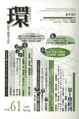 環のバックナンバー | 雑誌/定期購読の予約はFujisan