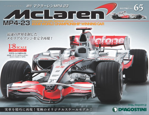 新作お得未組立 デアゴスティーニ Mclaren MP4-23 週刊マクラーレン 全65巻 2008 F1 ワールドチャンピオン ルイス・ハミルトン 4-E095/1/220 フォーミュラ