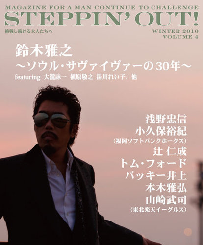 STEPPIN'OUT！（ステッピンアウト）のバックナンバー | 雑誌/定期購読の予約はFujisan