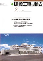 建設工事の動き 表紙