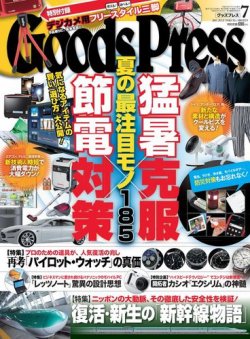 GoodsPress（グッズプレス）[ライト版] 表紙