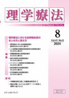 理学療法｜定期購読で送料無料 - 雑誌のFujisan