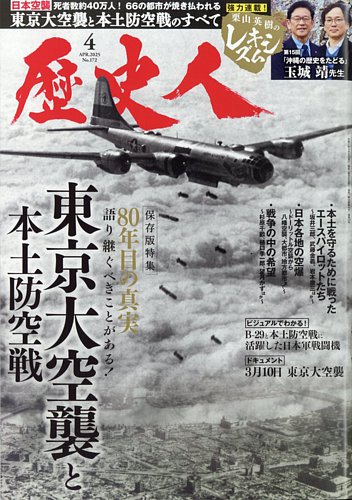 歴史人｜定期購読5%OFF - 雑誌のFujisan