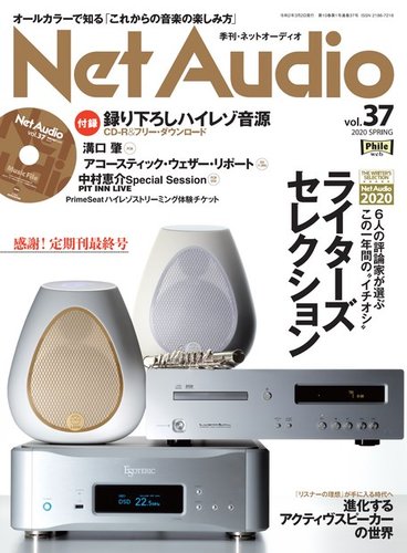 Net Audio（ネットオーディオ）のバックナンバー 雑誌/電子書籍/定期購読の予約はFujisan