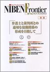 NIBEN Frontier［二弁フロンティア］別冊 表紙
