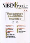 NIBEN Frontier［二弁フロンティア］別冊 表紙