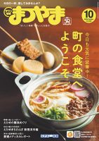 タウン情報まつやま　2004年1月号 タウン情報まつやま 2004年1月号 タウン情報まつやま｜定期購読