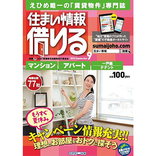 不動産 情報 雑誌