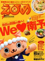 観光情報誌えひめ 表紙