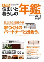 住まいと暮らしの年鑑 表紙