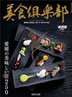 美食倶楽部 表紙