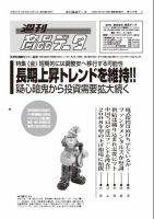 週刊商品データ 表紙