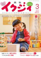 月刊イクジィまつもと  表紙