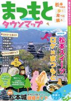 まつもとタウンマップ 表紙