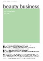 beauty business（ビューティビジネス） 表紙