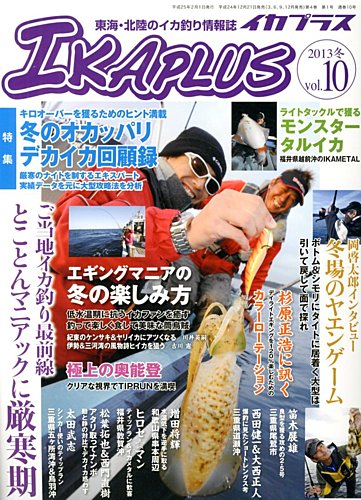 イカプラス｜定期購読 - 雑誌のFujisan