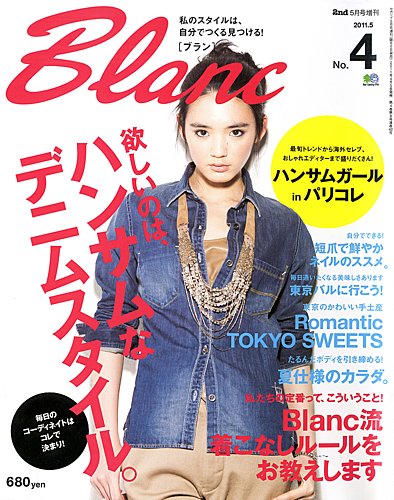 Blanc ブラン エイ出版社 雑誌 定期購読の予約はfujisan