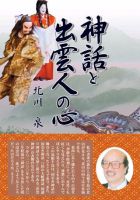 神話と出雲人の心 表紙