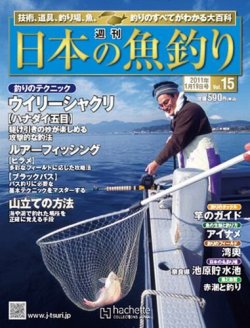 日本の魚釣り 表紙