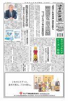 油業報知新聞（油脂版） 表紙