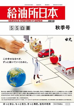給油所日本 表紙