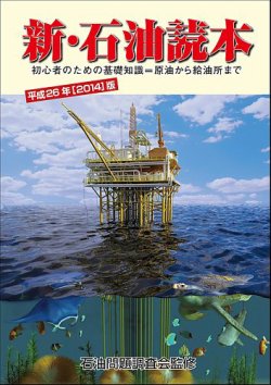 新・石油読本 表紙